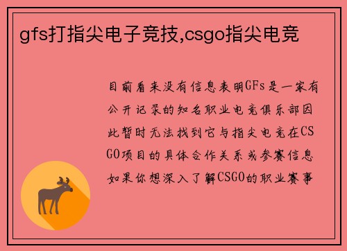 gfs打指尖电子竞技,csgo指尖电竞