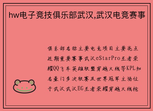hw电子竞技俱乐部武汉,武汉电竞赛事