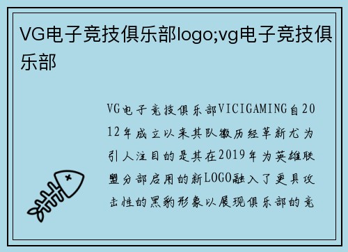 VG电子竞技俱乐部logo;vg电子竞技俱乐部