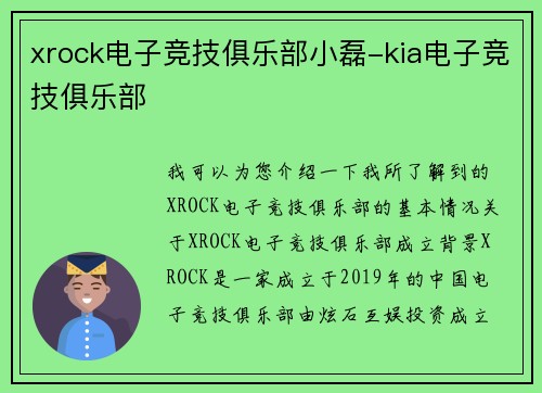 xrock电子竞技俱乐部小磊-kia电子竞技俱乐部