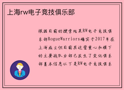 上海rw电子竞技俱乐部