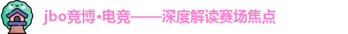 jbo竞博·电竞官方版